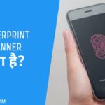 Fingerprint scanner kya hai