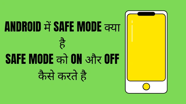 Mobile में Safe Mode क्या है
